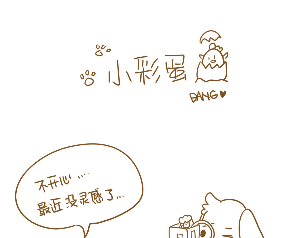 《废柴阿荡的日常》1小时3倍的快乐 第21页