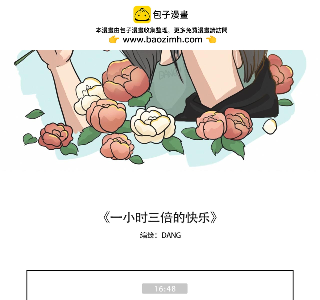《废柴阿荡的日常》1小时3倍的快乐 第2页
