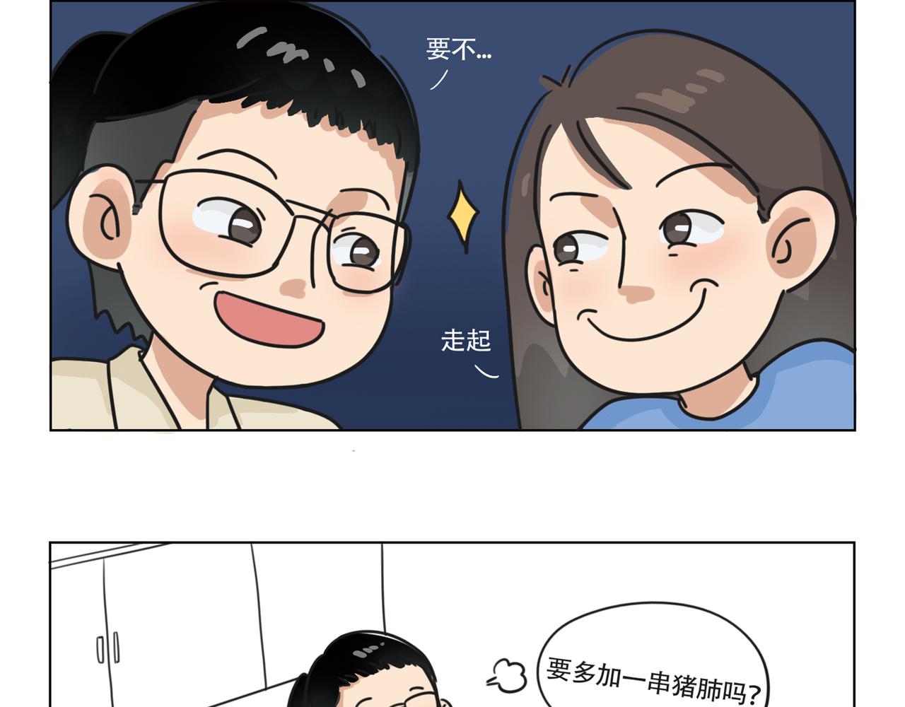 《废柴阿荡的日常》1小时3倍的快乐 第5页
