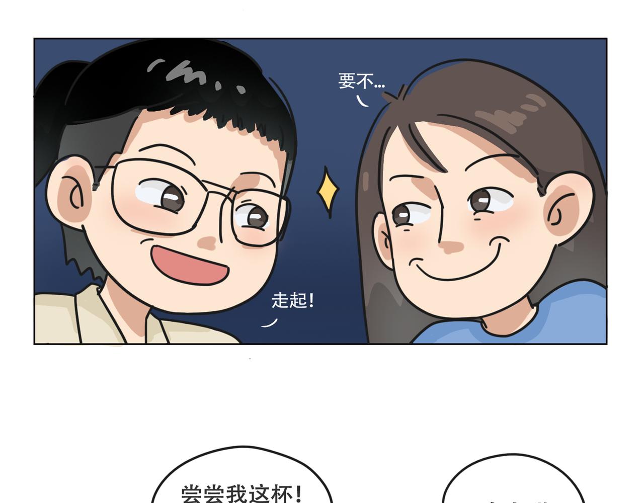 《废柴阿荡的日常》1小时3倍的快乐 第7页
