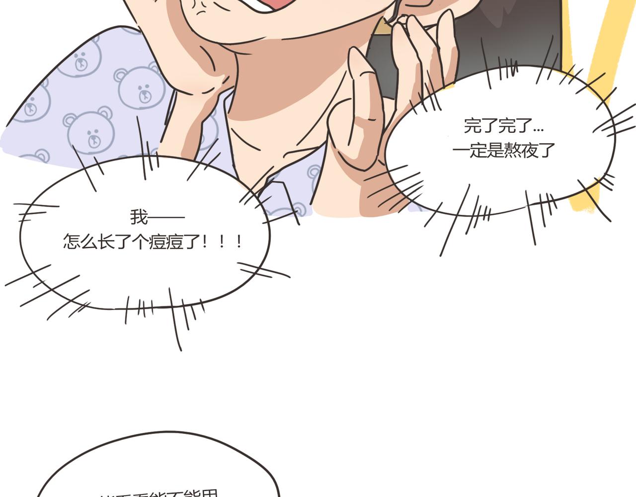 《废柴阿荡的日常》见面吧！ 第11页