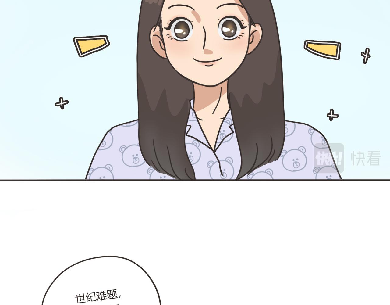《废柴阿荡的日常》见面吧！ 第15页