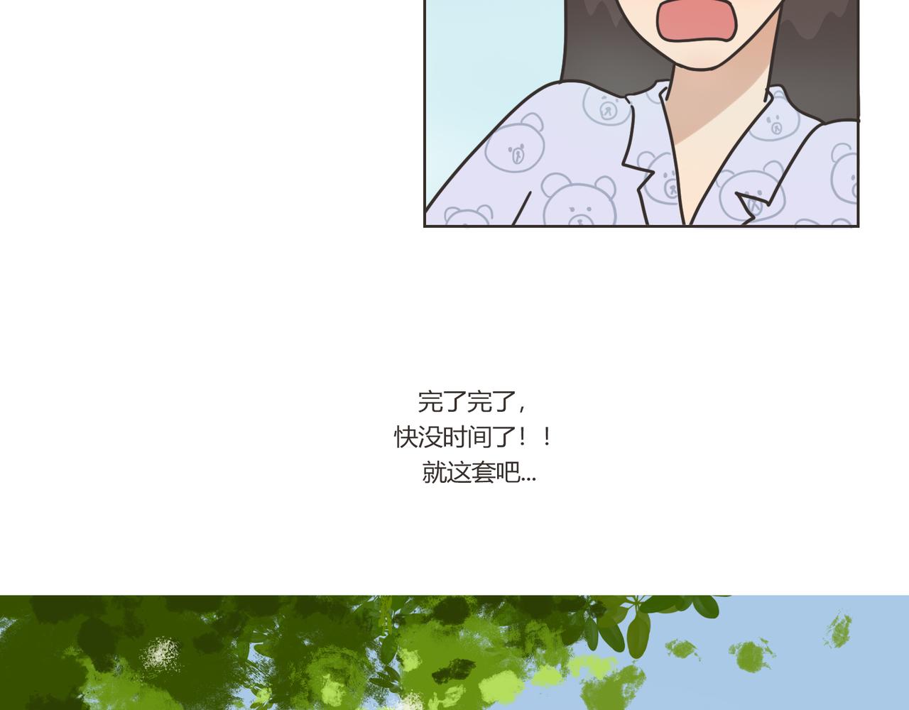 《废柴阿荡的日常》见面吧！ 第20页