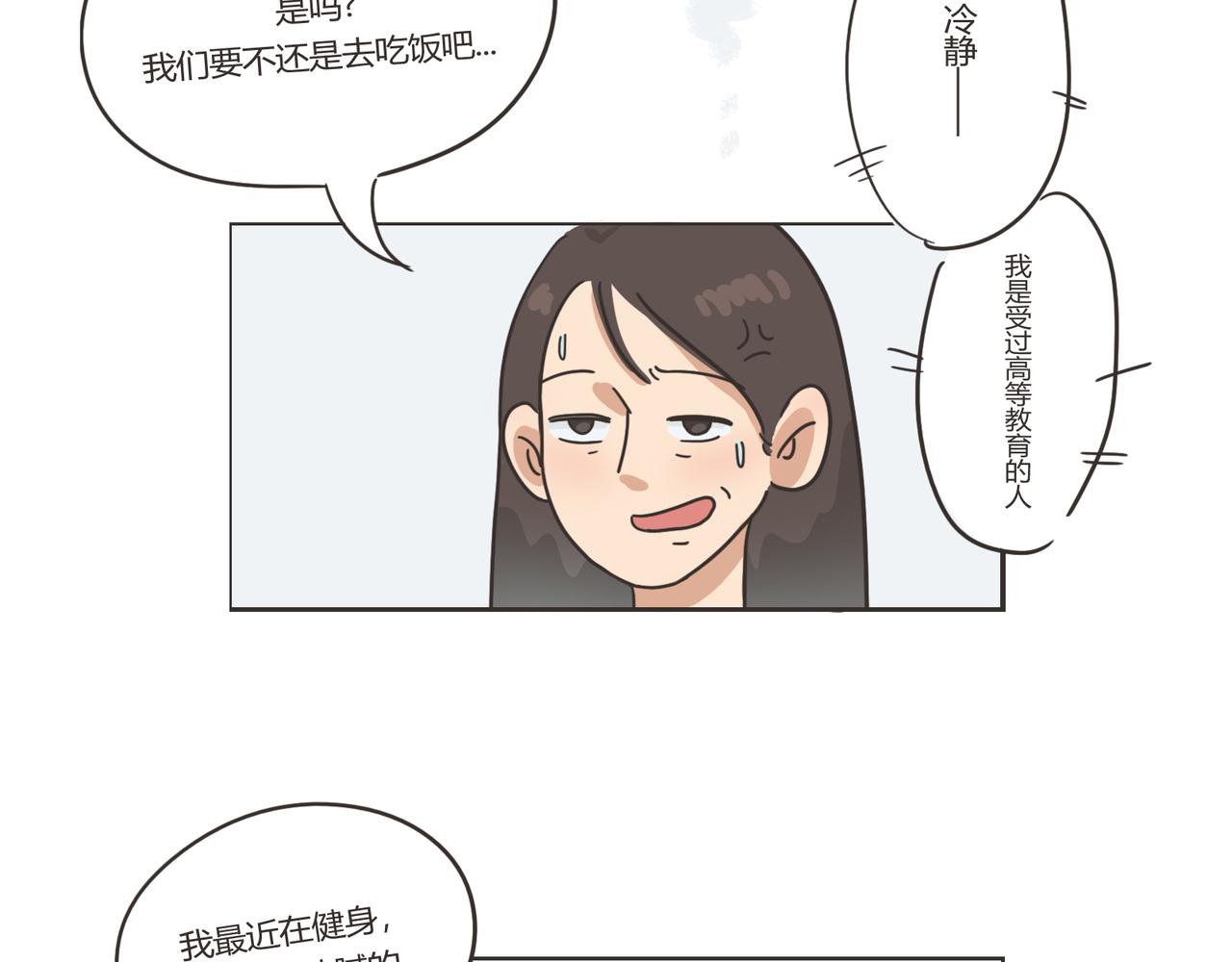 《废柴阿荡的日常》见面吧！ 第35页