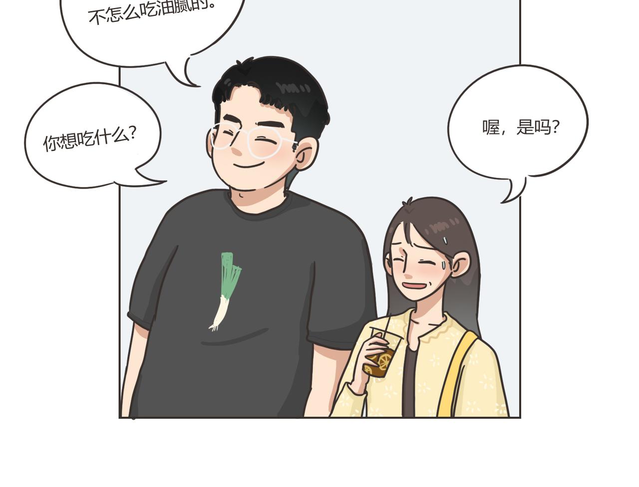 《废柴阿荡的日常》见面吧！ 第36页
