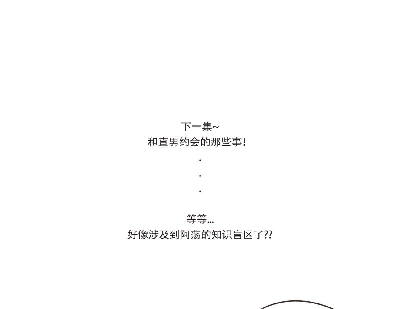 《废柴阿荡的日常》见面吧！ 第37页