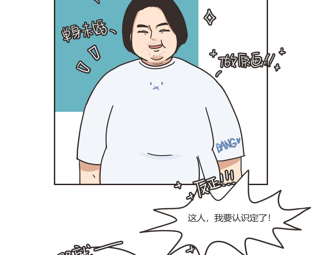 《废柴阿荡的日常》见面吧！ 第3页