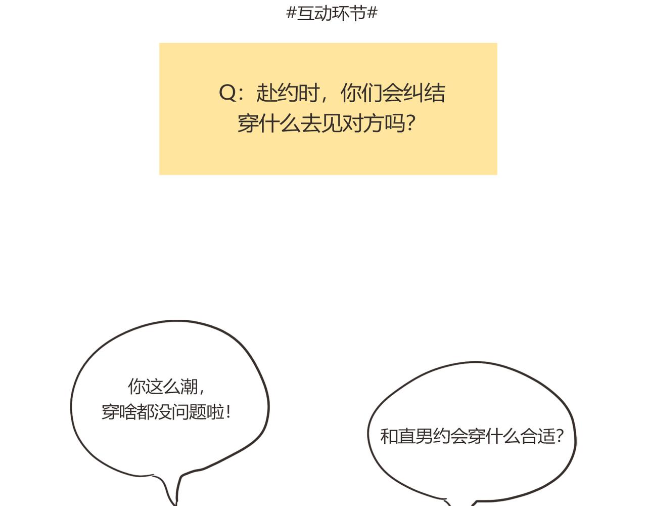 《废柴阿荡的日常》见面吧！ 第40页