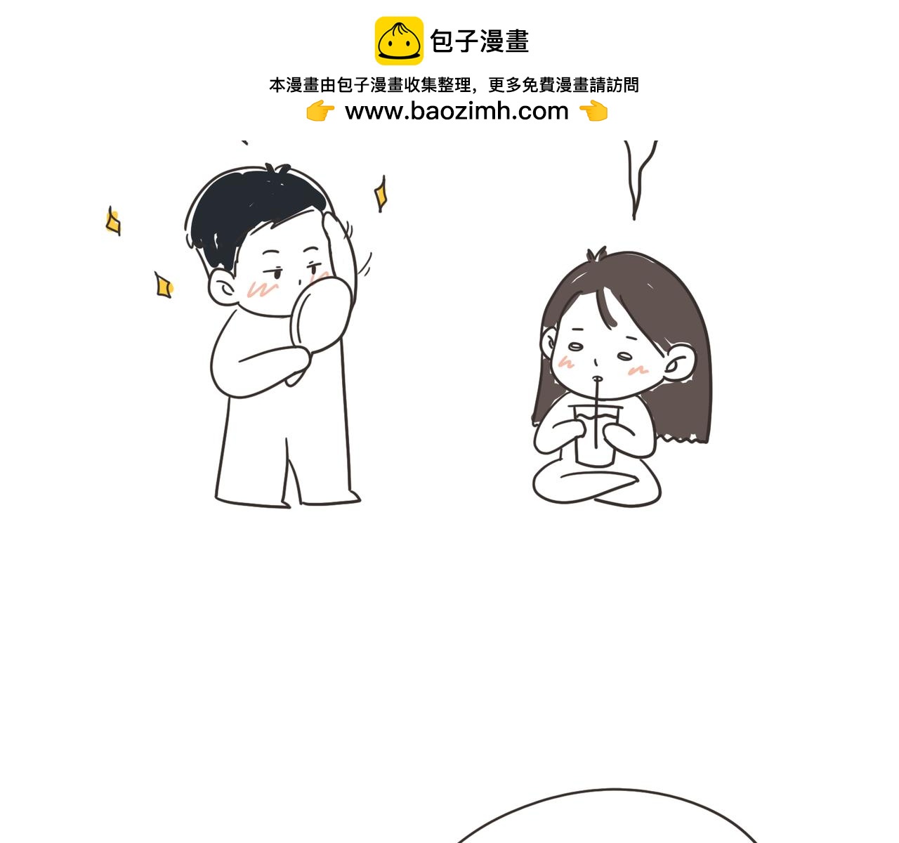《废柴阿荡的日常》见面吧！ 第41页