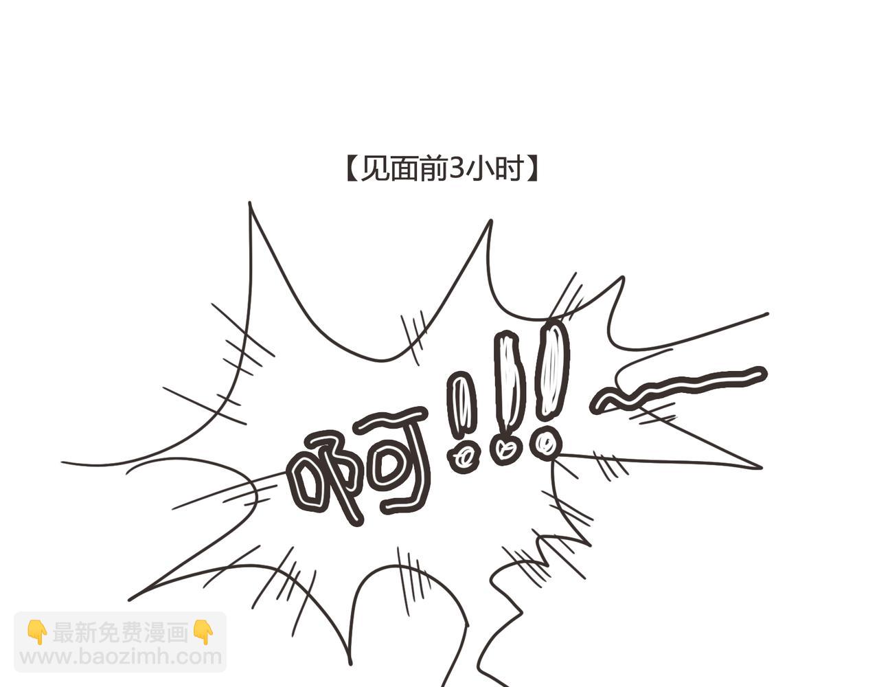 《废柴阿荡的日常》见面吧！ 第9页