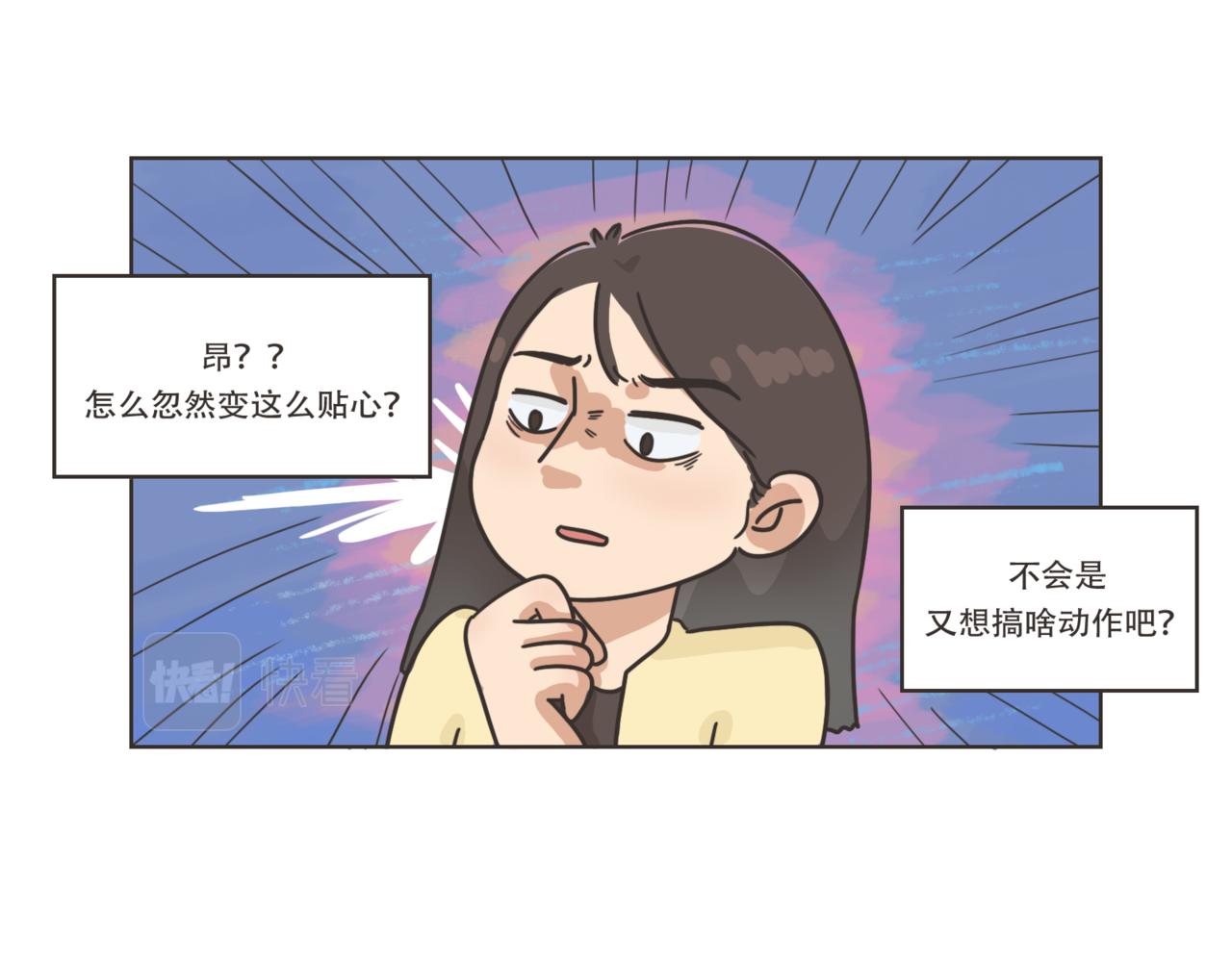 《废柴阿荡的日常》再见！ 第14页