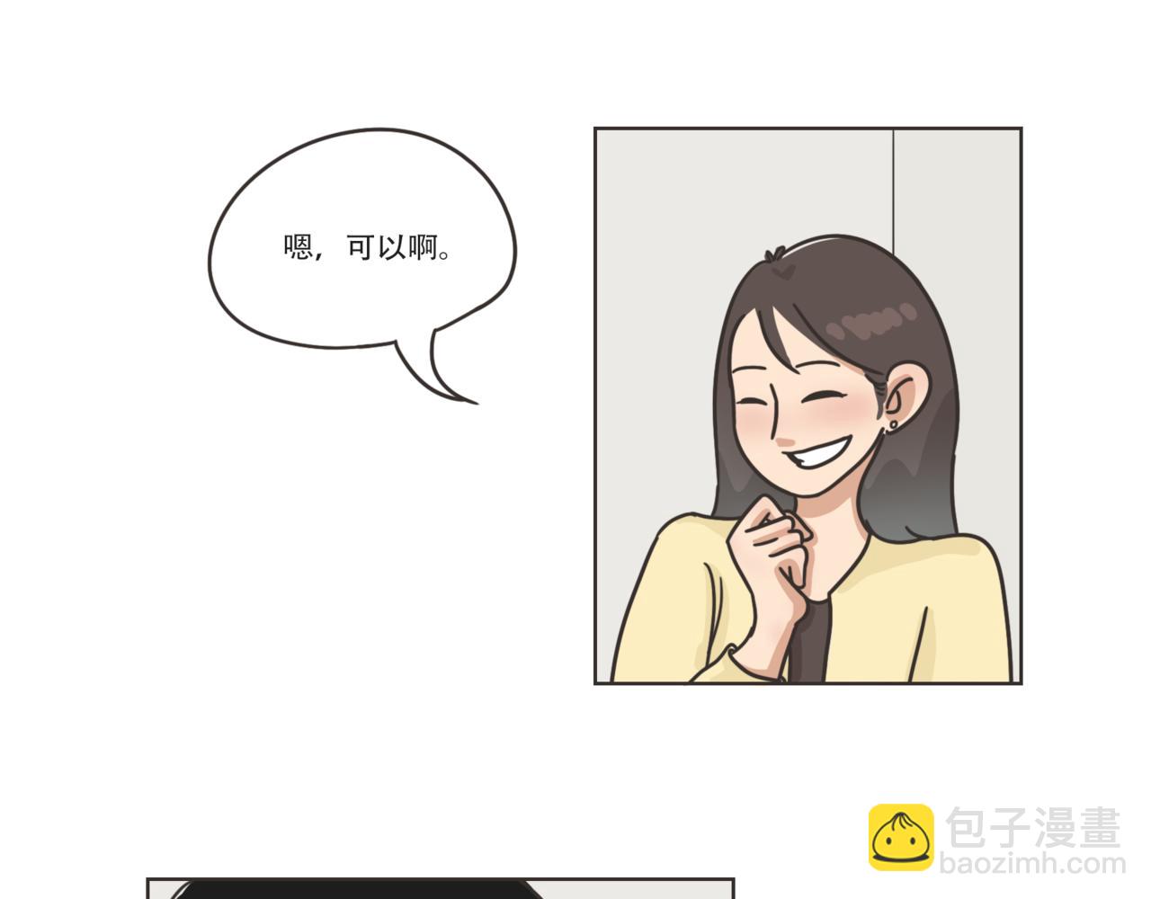 《废柴阿荡的日常》再见！ 第15页