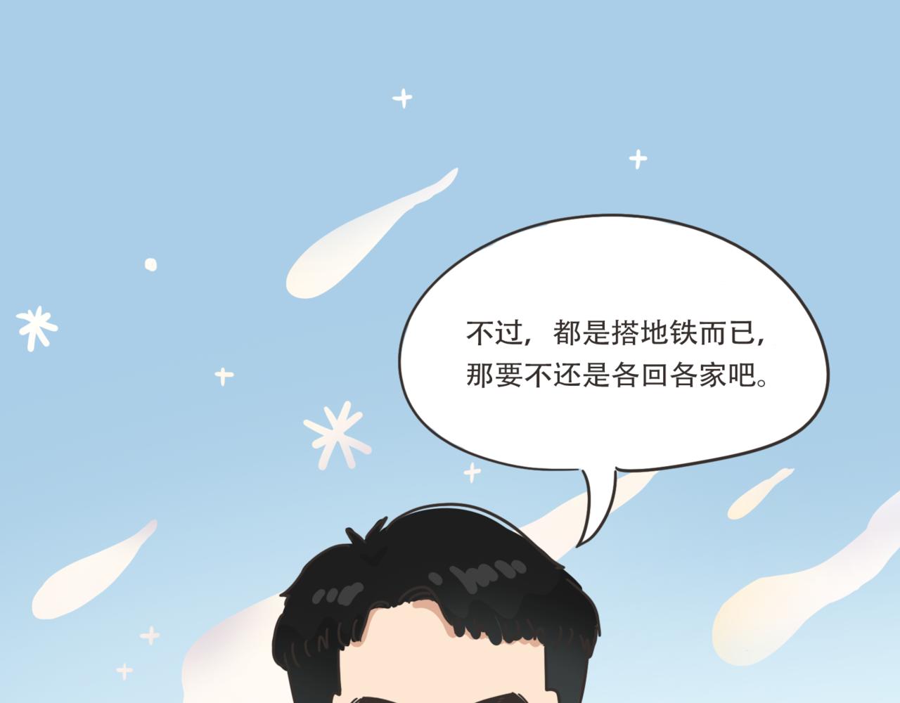 《废柴阿荡的日常》再见！ 第17页