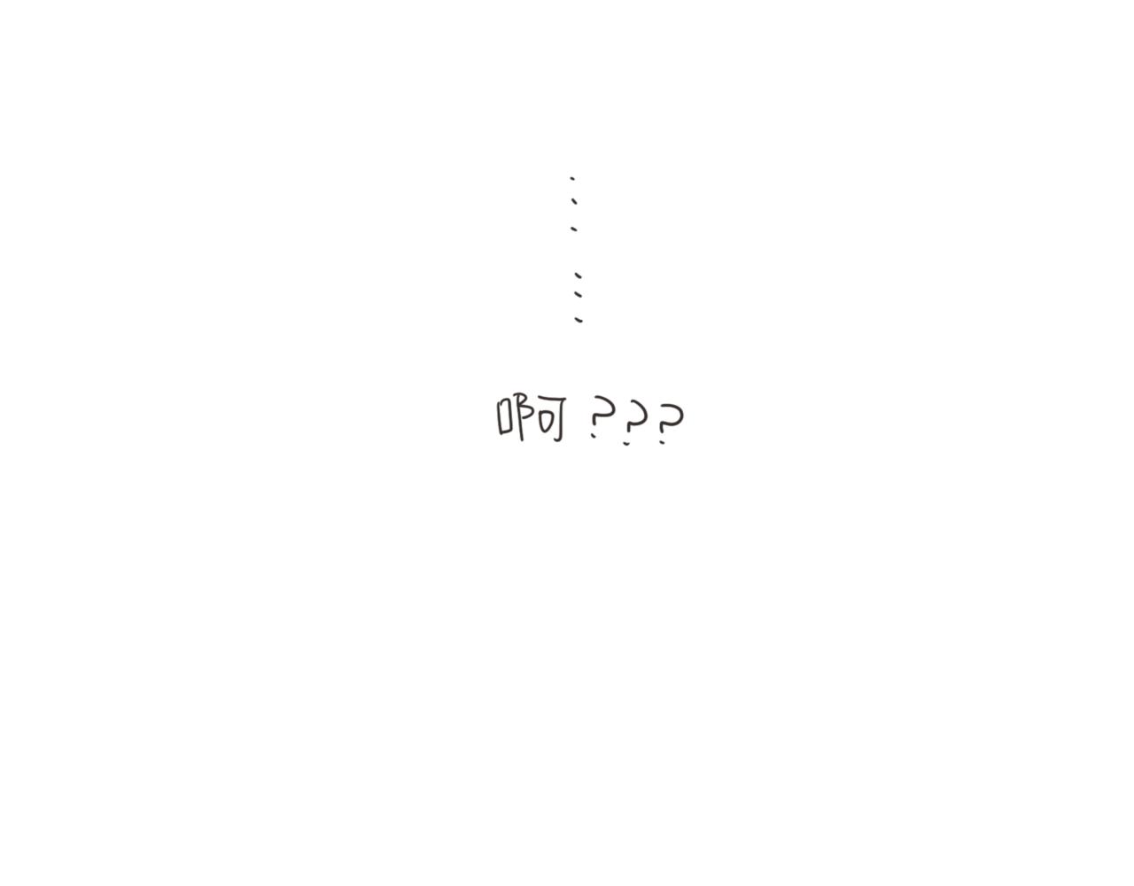 《废柴阿荡的日常》再见！ 第20页