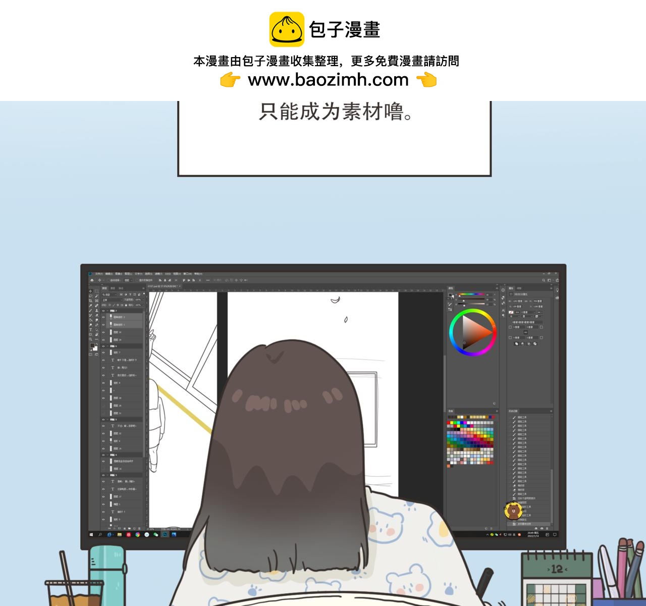 《废柴阿荡的日常》再见！ 第26页