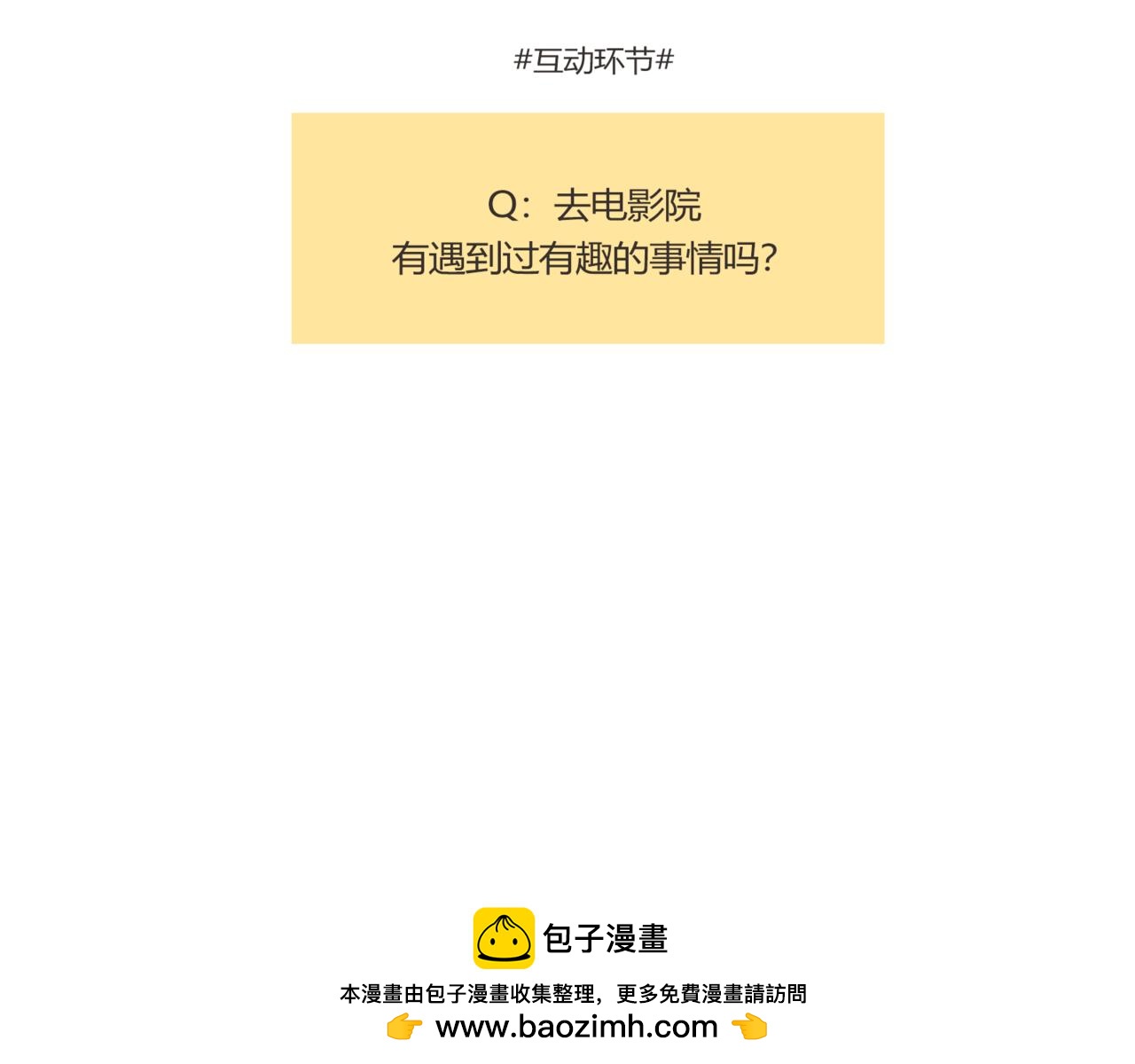 《废柴阿荡的日常》再见！ 第28页