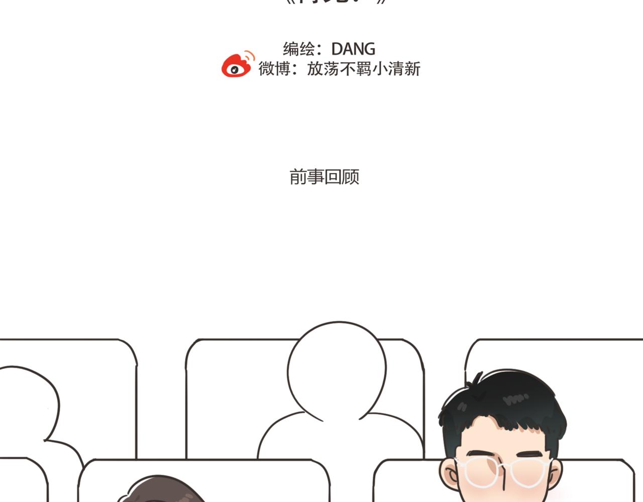 《废柴阿荡的日常》再见！ 第3页