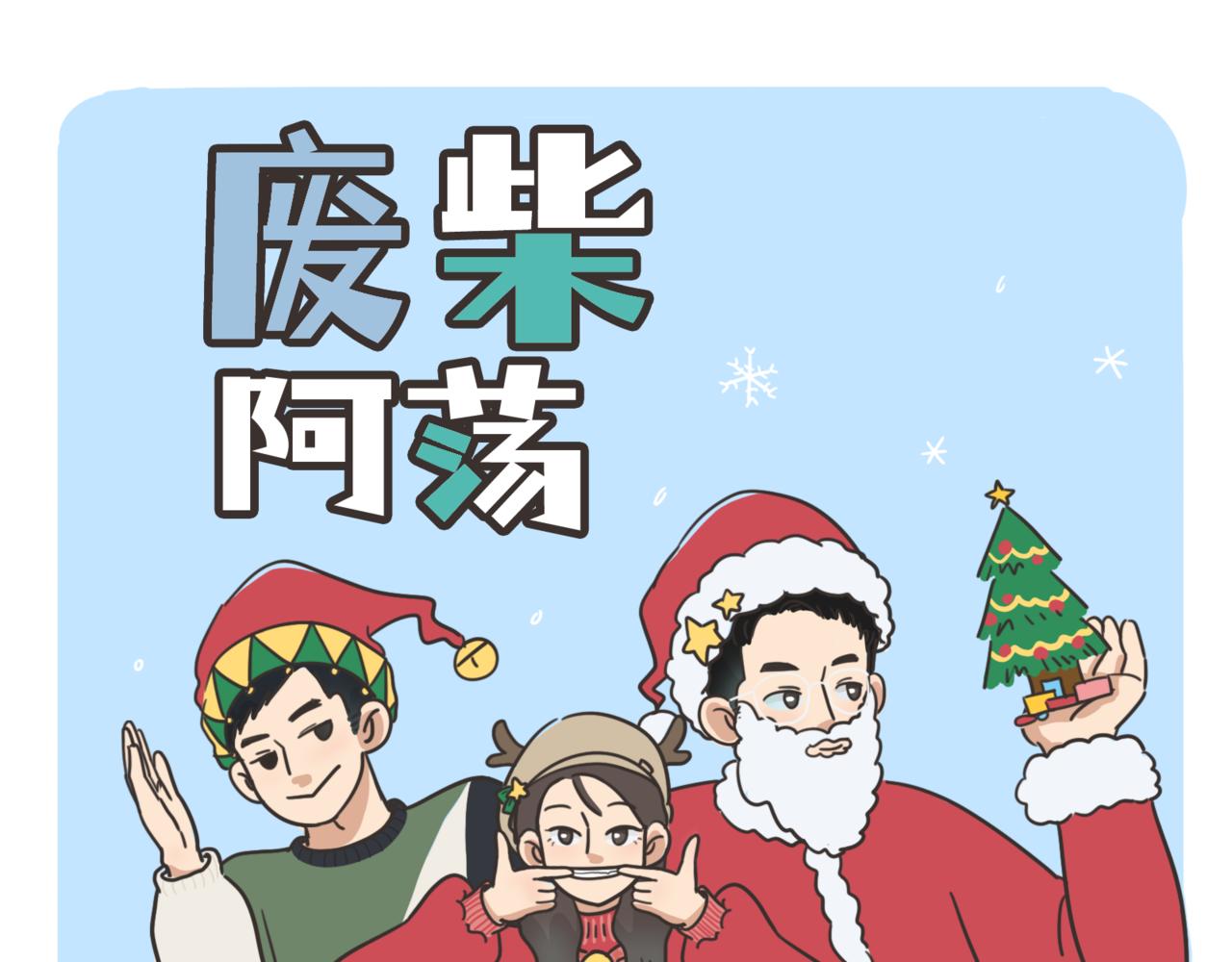 《废柴阿荡的日常》伤害不大？侮辱性极强？ 第1页