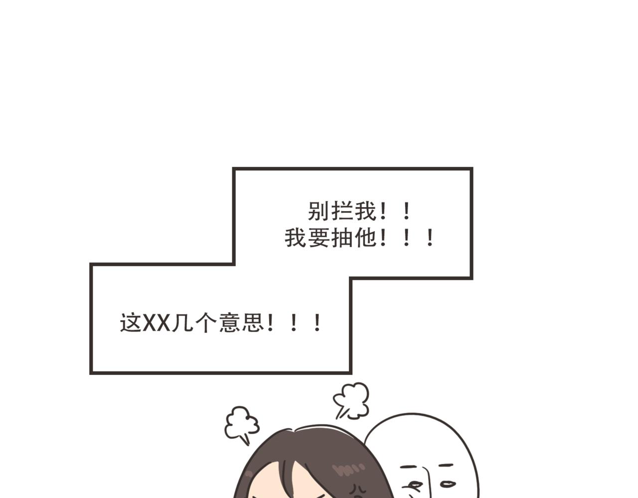 《废柴阿荡的日常》伤害不大？侮辱性极强？ 第25页