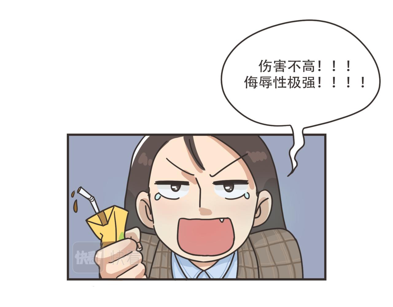《废柴阿荡的日常》伤害不大？侮辱性极强？ 第29页
