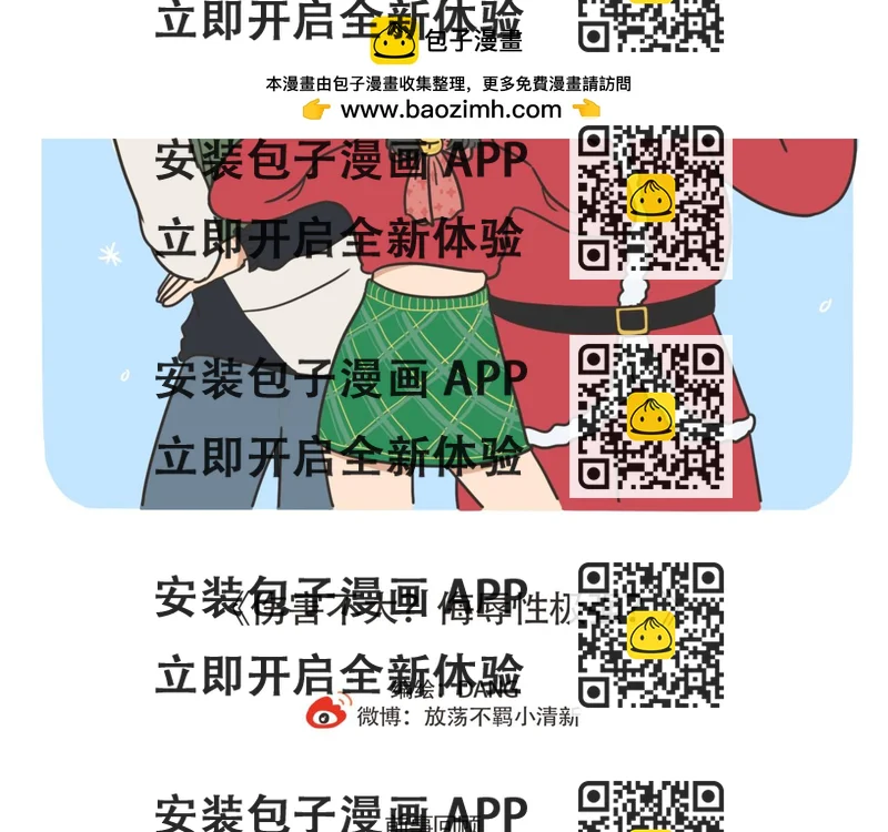 《废柴阿荡的日常》伤害不大？侮辱性极强？ 第2页