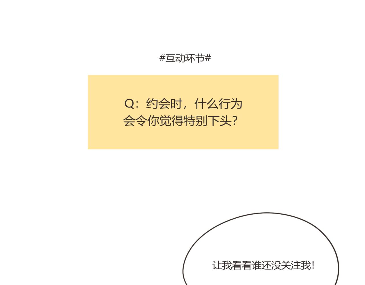 《废柴阿荡的日常》伤害不大？侮辱性极强？ 第31页