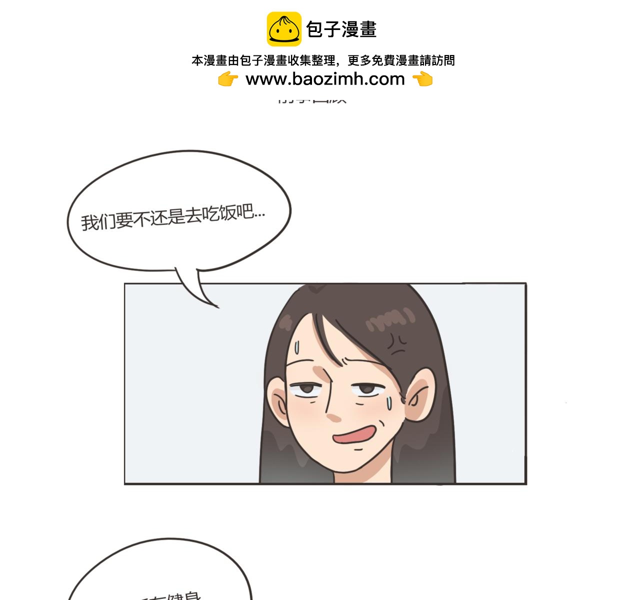 《废柴阿荡的日常》伤害不大？侮辱性极强？ 第3页