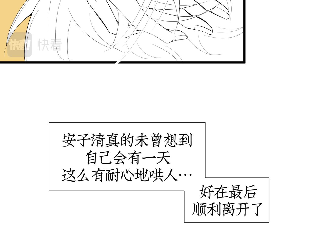 《灰色金鱼的尾骨》循环往复的梦魇 第30页
