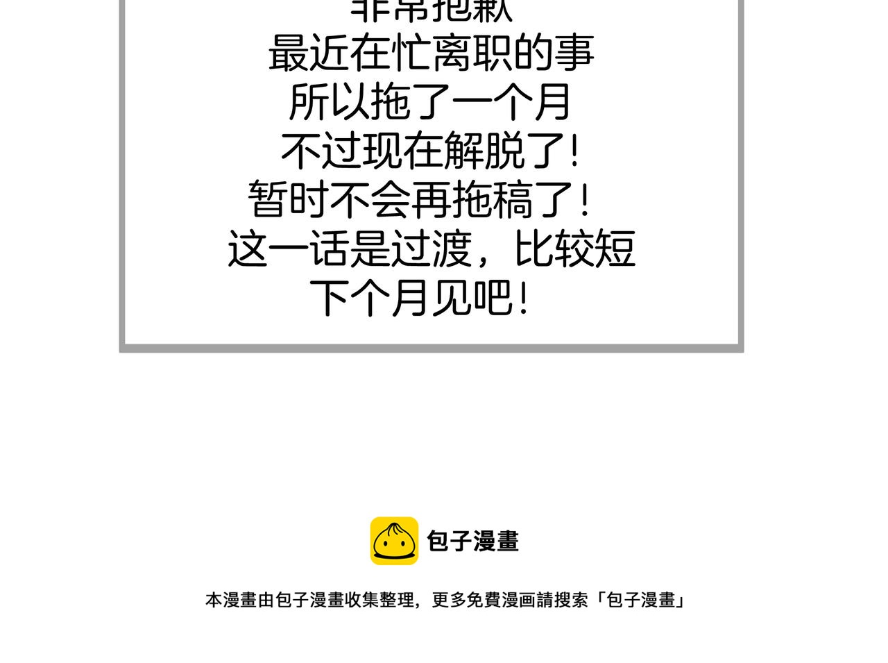 《灰色金鱼的尾骨》循环往复的梦魇 第37页