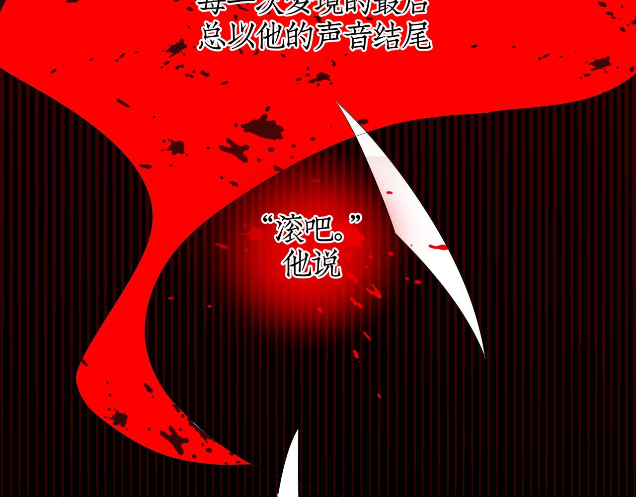 《灰色金鱼的尾骨》循环往复的梦魇 第8页