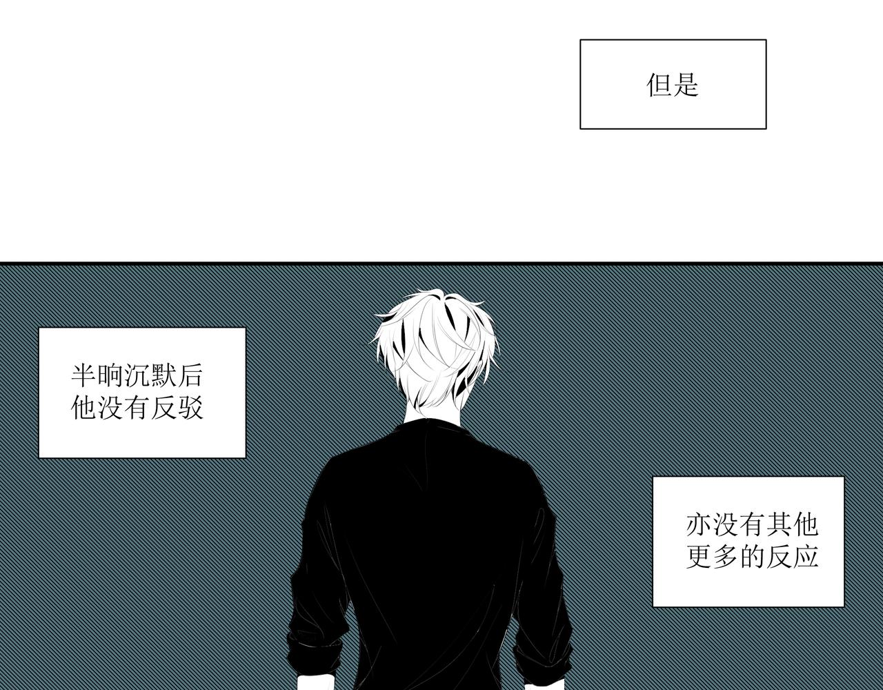 《灰色金鱼的尾骨》2.选择你的理由 第44页