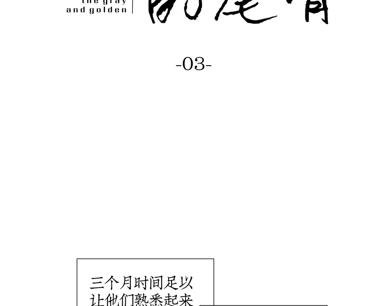 《灰色金鱼的尾骨》雏鸟的情动 第14页