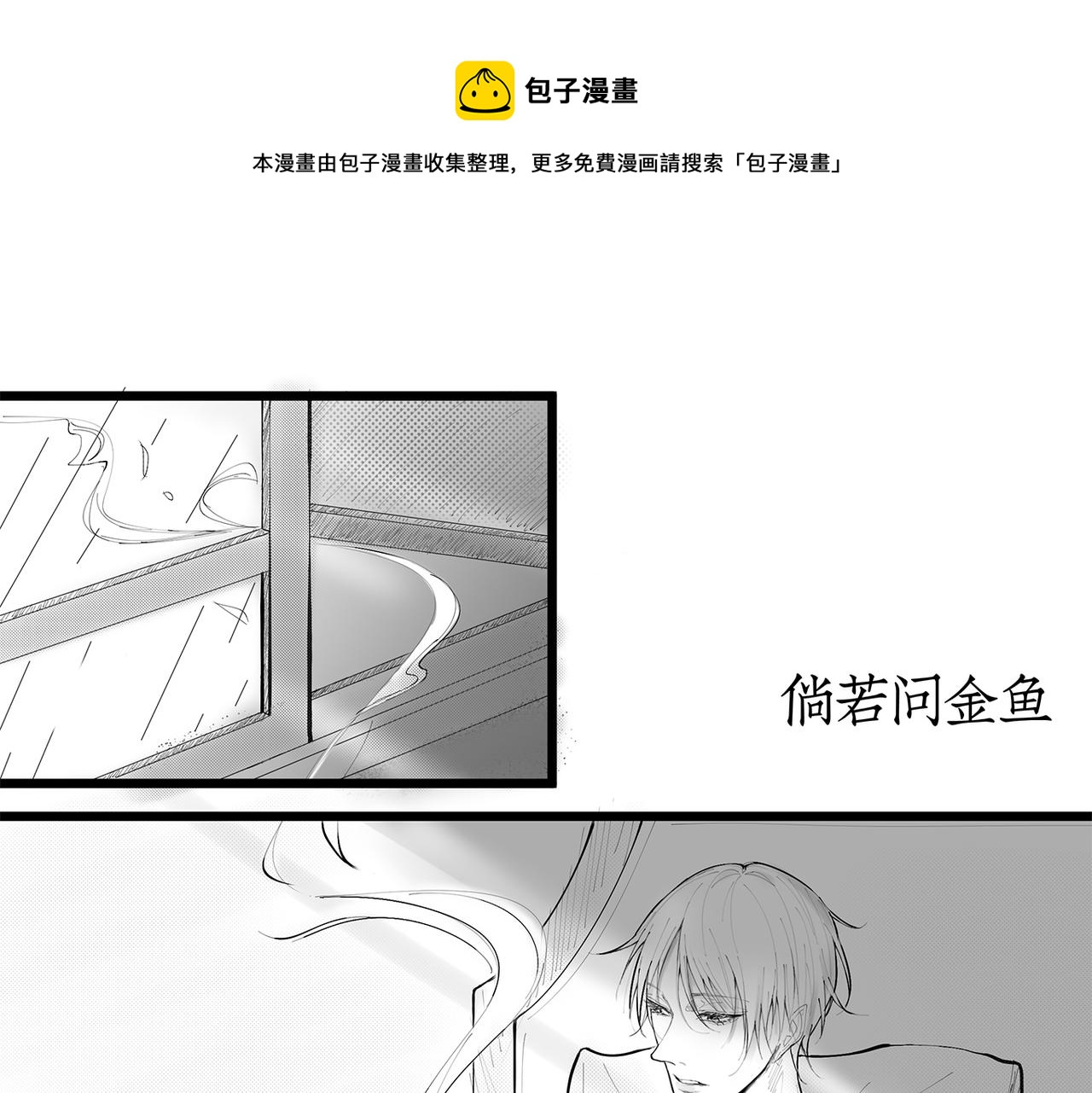 《灰色金鱼的尾骨》1.那个跟踪狂 第1页
