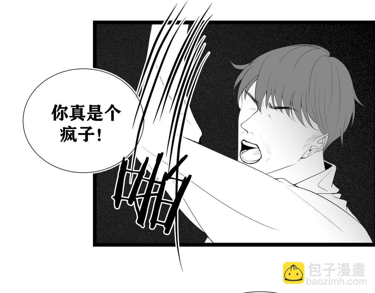 《灰色金鱼的尾骨》1.那个跟踪狂 第22页