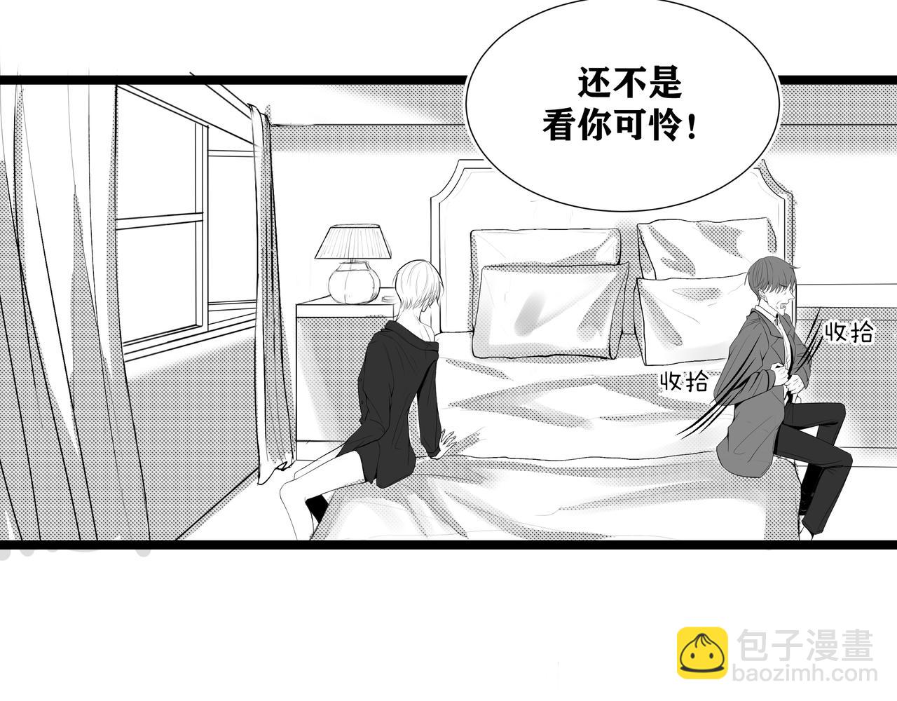 《灰色金鱼的尾骨》1.那个跟踪狂 第23页