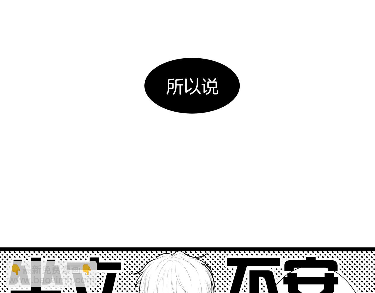 《灰色金鱼的尾骨》1.那个跟踪狂 第47页