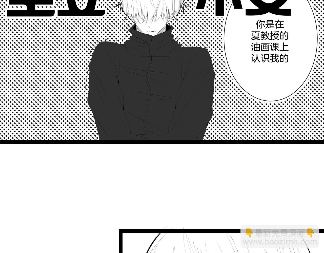 《灰色金鱼的尾骨》1.那个跟踪狂 第48页