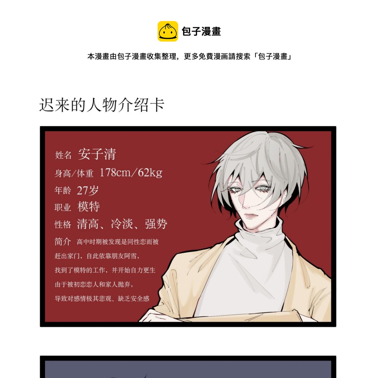 《灰色金鱼的尾骨》加更福利 第1页