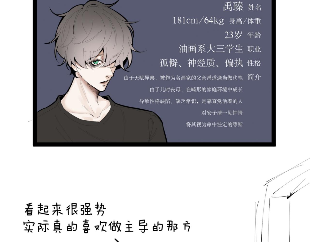 《灰色金鱼的尾骨》加更福利 第2页