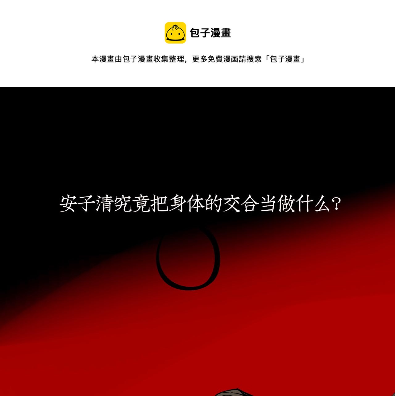 《灰色金鱼的尾骨》07往日的母亲 第1页