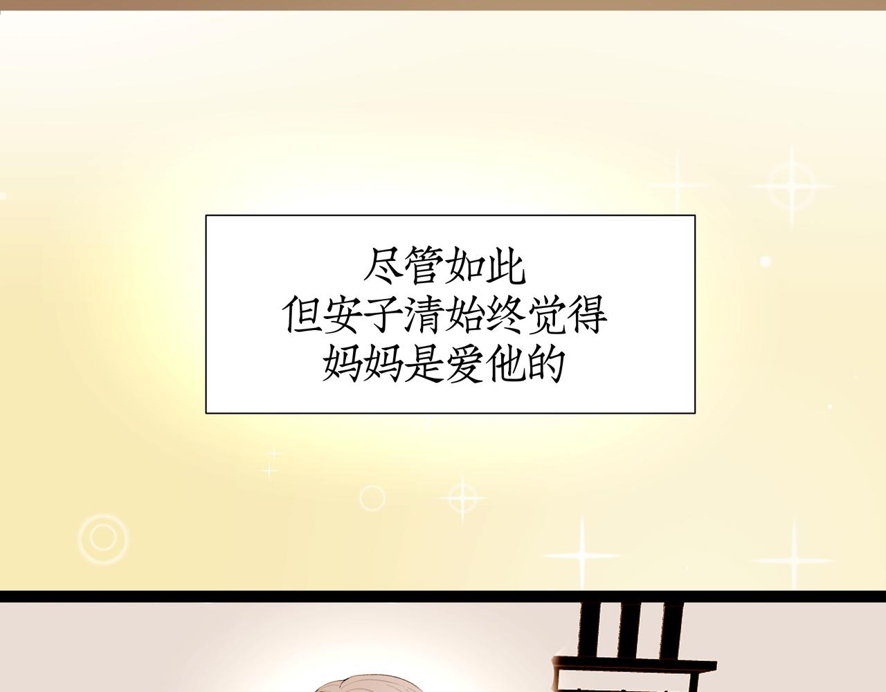 《灰色金鱼的尾骨》07往日的母亲 第22页