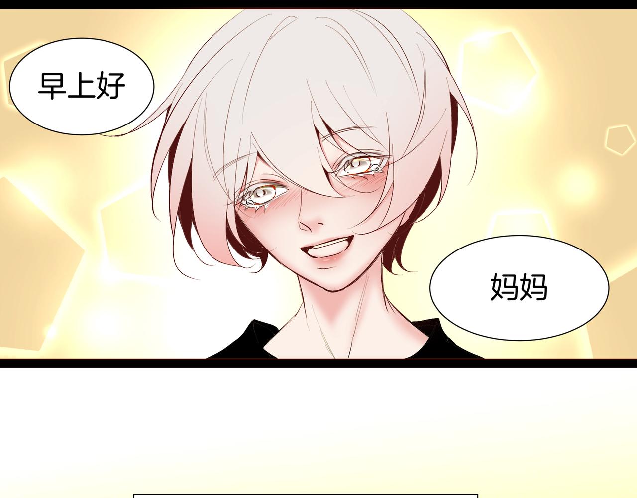 《灰色金鱼的尾骨》07往日的母亲 第27页