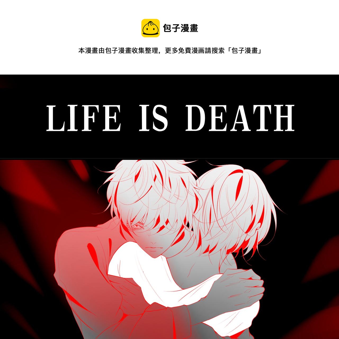 《灰色金鱼的尾骨》旧日梦魇与那个女人 第1页