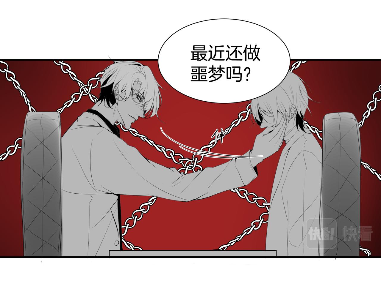 《灰色金鱼的尾骨》旧日梦魇与那个女人 第21页