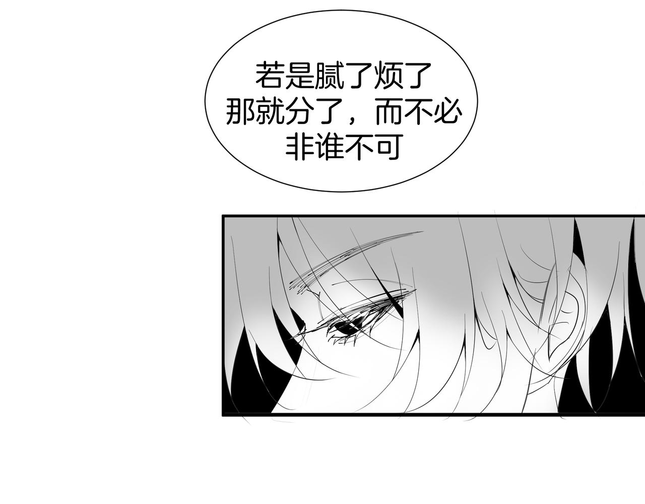 《灰色金鱼的尾骨》旧日梦魇与那个女人 第24页