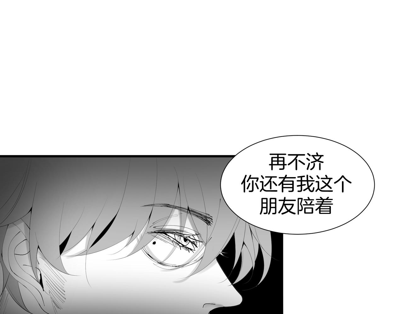 《灰色金鱼的尾骨》旧日梦魇与那个女人 第27页