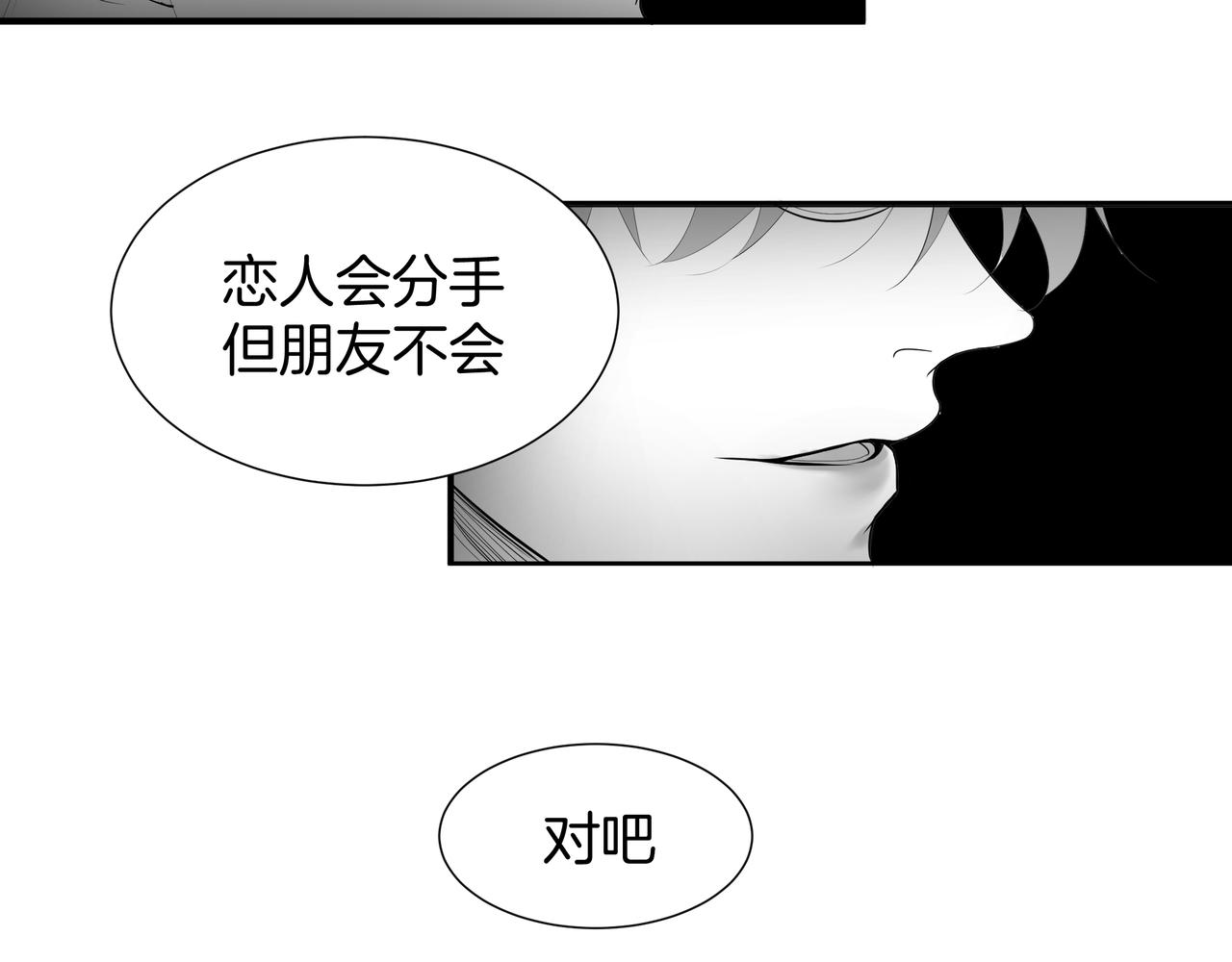 《灰色金鱼的尾骨》旧日梦魇与那个女人 第28页