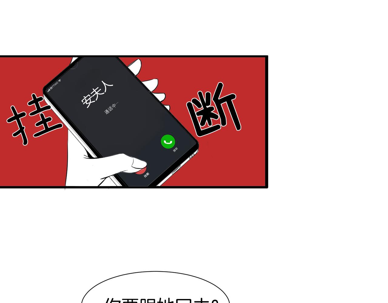 《灰色金鱼的尾骨》旧日梦魇与那个女人 第42页