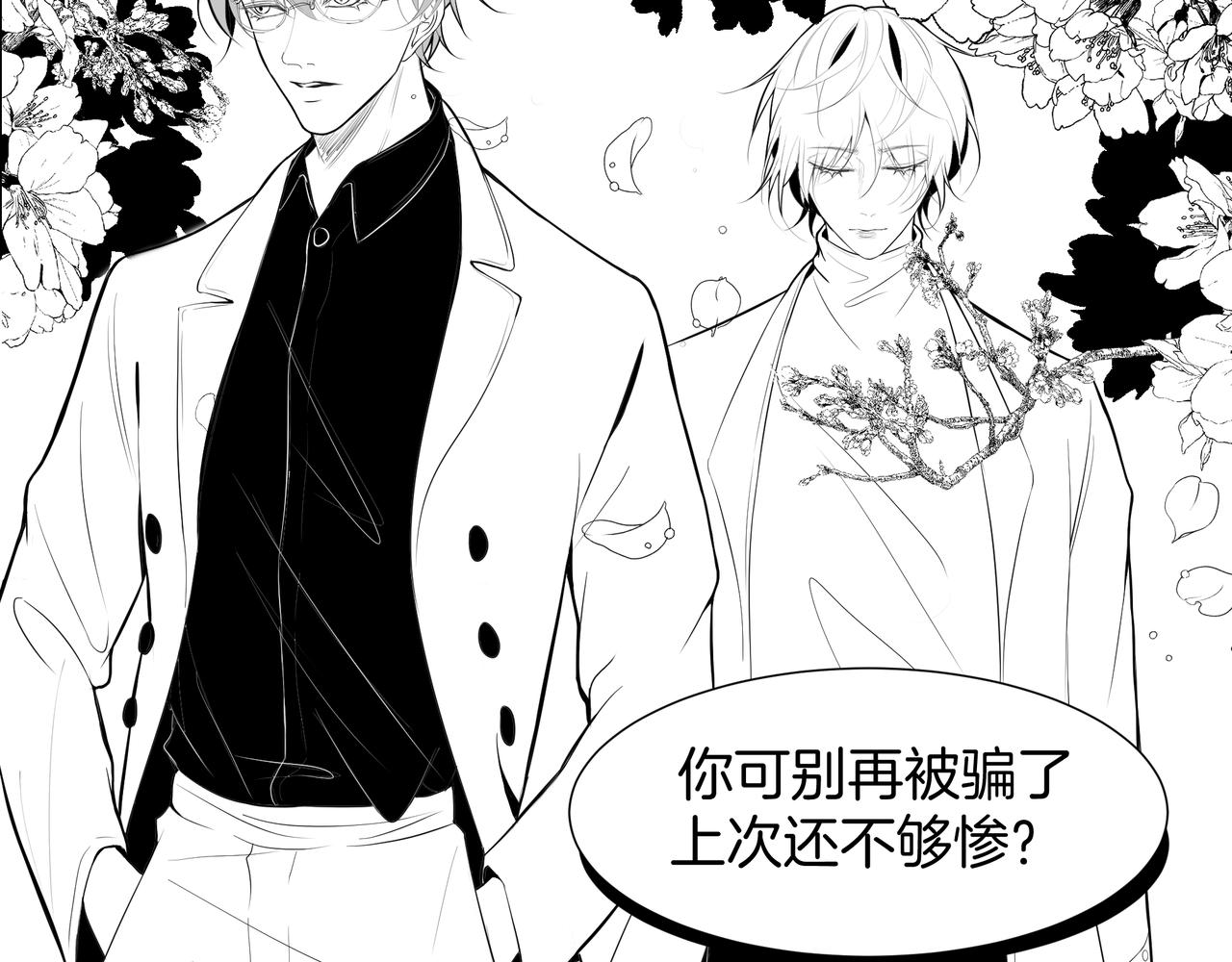 《灰色金鱼的尾骨》旧日梦魇与那个女人 第6页