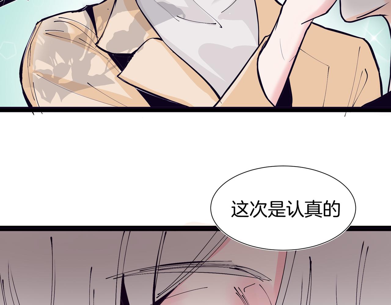 《灰色金鱼的尾骨》06找到了，他想要的那个人 第29页